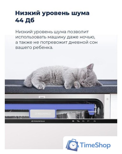 Встраиваемая посудомоечная машина MAUNFELD MLP 12IM - Изображение №40 — Интернет-магазин Time-Shop