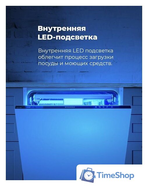 Встраиваемая посудомоечная машина MAUNFELD MLP 12IM - Изображение №31 — Интернет-магазин Time-Shop
