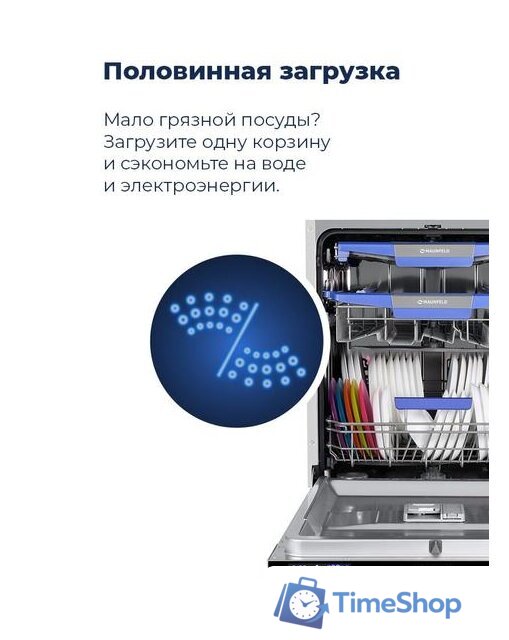 Встраиваемая посудомоечная машина MAUNFELD MLP 12IM - Изображение №33 — Интернет-магазин Time-Shop