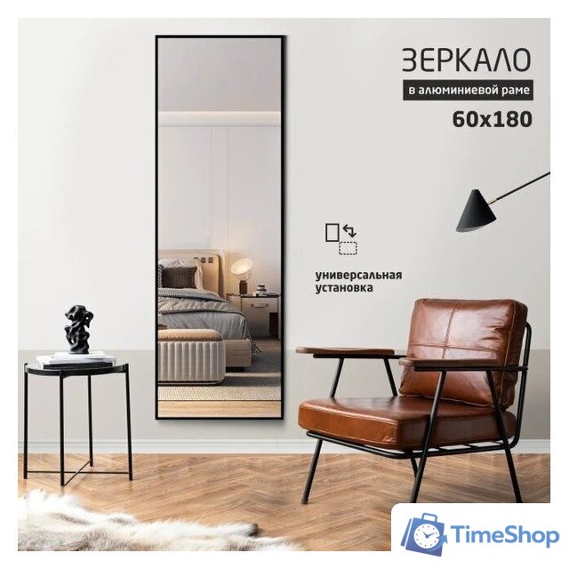 Зеркало Алмаз-Люкс МА4-18060 black 180х60 см (в алюминиевой раме/черный) - Изображение №1 — Интернет-магазин Time-Shop