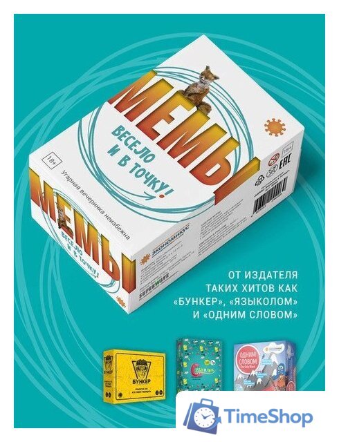Настольная игра Экономикус МЕМЫ: Весело и в точку! - Изображение №5 — Интернет-магазин Time-Shop