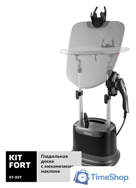 Отпариватель Kitfort KT-937 - Изображение №5 — Интернет-магазин Time-Shop