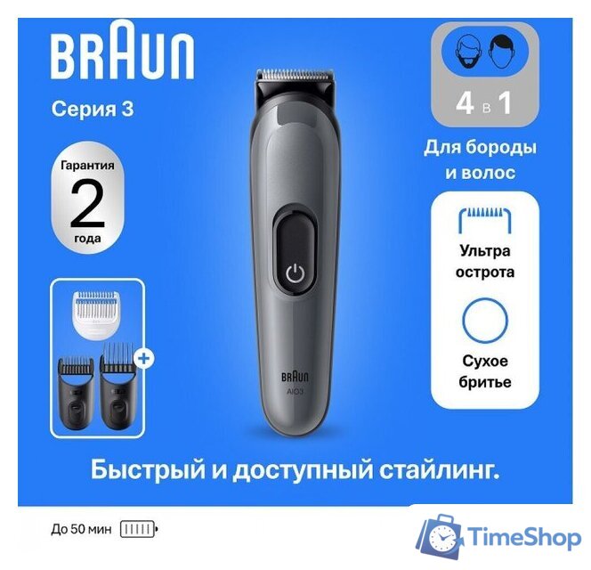 Универсальный триммер Braun AIO3500 5513 - Изображение №8 — Интернет-магазин Time-Shop