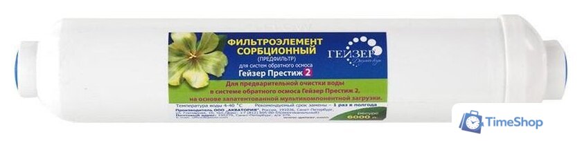 Магистральный фильтр Гейзер Сорбционный фильтроэлемент для Гейзер Престиж 2 - Изображение №1 — Интернет-магазин Time-Shop