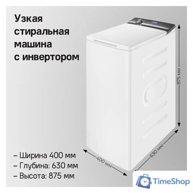 Стиральная машина с вертикальной загрузкой MAUNFELD MFWM127ISWH - Изображение №13 — Интернет-магазин Time-Shop