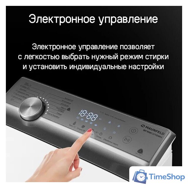 Стиральная машина с вертикальной загрузкой MAUNFELD MFWM127ISWH - Изображение №28 — Интернет-магазин Time-Shop