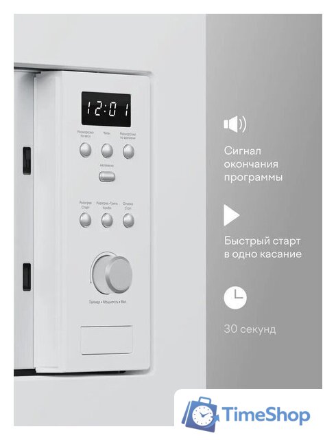 Микроволновая печь Tuvio MB20GES8W11 - Изображение №6 — Интернет-магазин Time-Shop