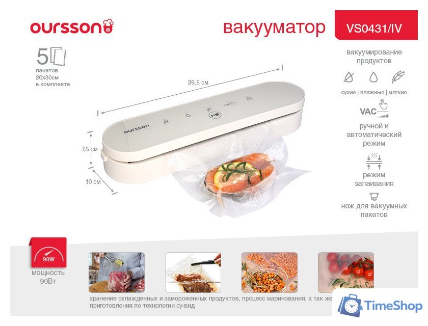 Вакуумный упаковщик Oursson VS0431/IV - Изображение №9 — Интернет-магазин Time-Shop