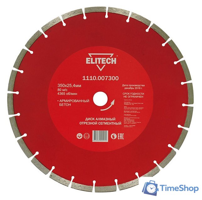 Отрезной диск алмазный  ELITECH 1110.007300 - Изображение №1 — Интернет-магазин Time-Shop