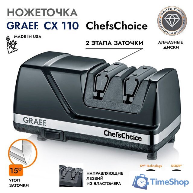 Точильный станок Graef CX 110 - Изображение №1 — Интернет-магазин Time-Shop