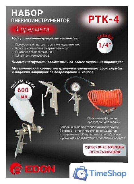 Edon PTK-4 (набор пневмоинструмента) - Изображение №7 — Интернет-магазин Time-Shop