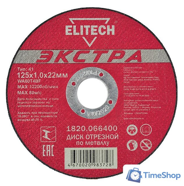 Отрезной диск ELITECH 1820.066400 - Изображение №1 — Интернет-магазин Time-Shop