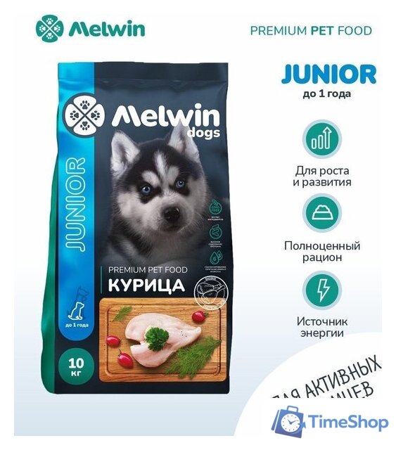 Сухой корм для собак Melwin Для щенков до 1 года с курицей (10 кг) - Изображение №2 — Интернет-магазин Time-Shop