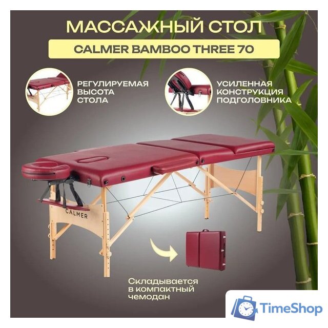 Массажный стол Calmer Bamboo Three 70 (красный) - Изображение №1 — Интернет-магазин Time-Shop