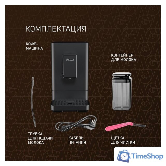 Кофемашина Weissgauff WCM-335 Automatic ColorTouch Cappuccino Nero - Изображение №19 — Интернет-магазин Time-Shop