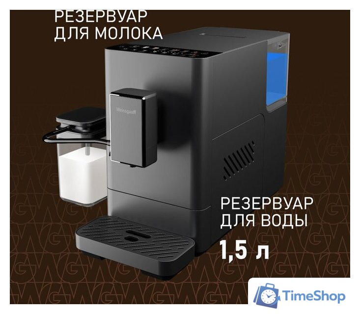 Кофемашина Weissgauff WCM-335 Automatic ColorTouch Cappuccino Nero - Изображение №10 — Интернет-магазин Time-Shop