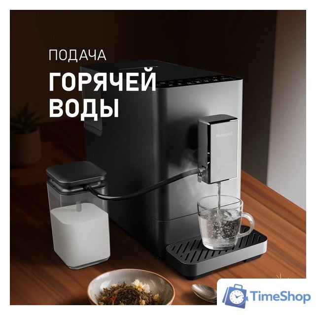 Кофемашина Weissgauff WCM-335 Automatic ColorTouch Cappuccino Nero - Изображение №14 — Интернет-магазин Time-Shop