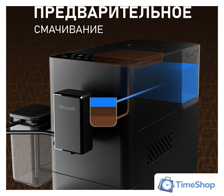 Кофемашина Weissgauff WCM-335 Automatic ColorTouch Cappuccino Nero - Изображение №8 — Интернет-магазин Time-Shop