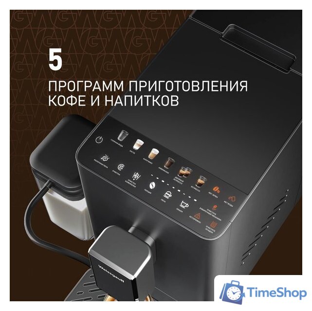 Кофемашина Weissgauff WCM-335 Automatic ColorTouch Cappuccino Nero - Изображение №3 — Интернет-магазин Time-Shop