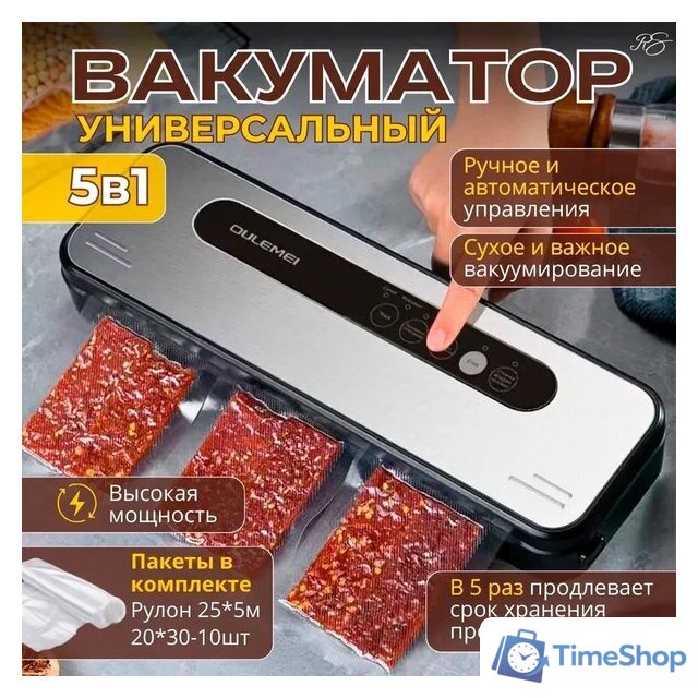 Вакуумный упаковщик Oulemei OLM-ZKX004 - Изображение №1 — Интернет-магазин Time-Shop