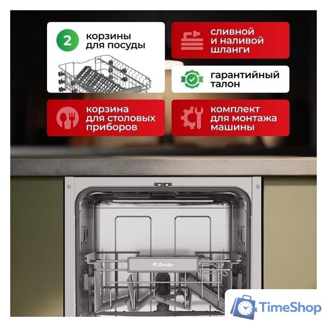Встраиваемая посудомоечная машина ARDO DBEA10453B2 - Изображение №14 — Интернет-магазин Time-Shop