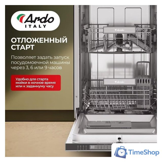 Встраиваемая посудомоечная машина ARDO DBEA10453B2 - Изображение №9 — Интернет-магазин Time-Shop