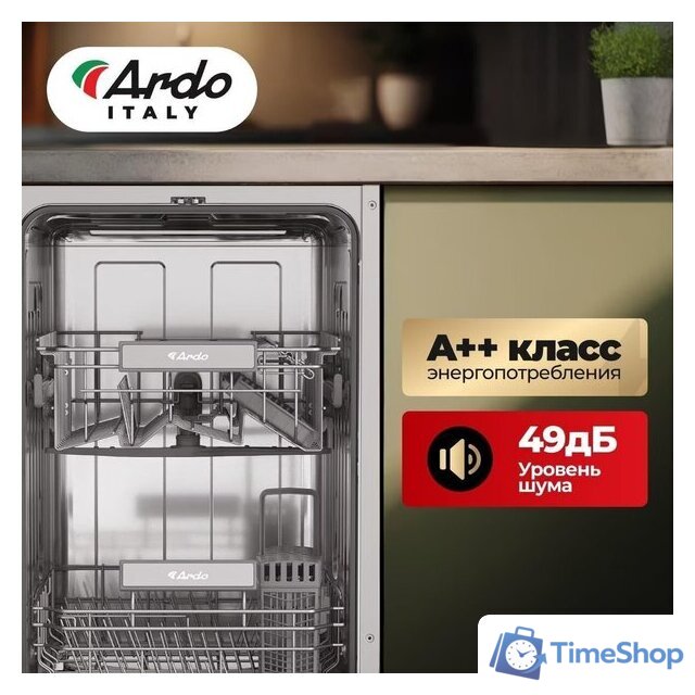 Встраиваемая посудомоечная машина ARDO DBEA10453B2 - Изображение №6 — Интернет-магазин Time-Shop