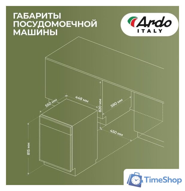 Встраиваемая посудомоечная машина ARDO DBEA10453B2 - Изображение №15 — Интернет-магазин Time-Shop