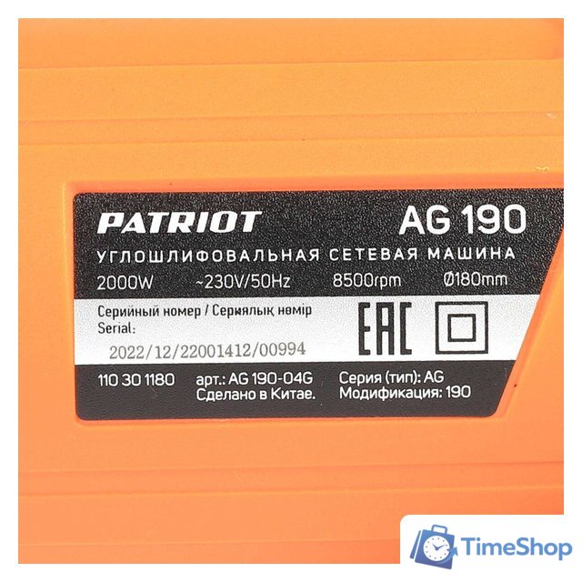Угловая шлифмашина Patriot AG 190 110301180 - Изображение №10 — Интернет-магазин Time-Shop