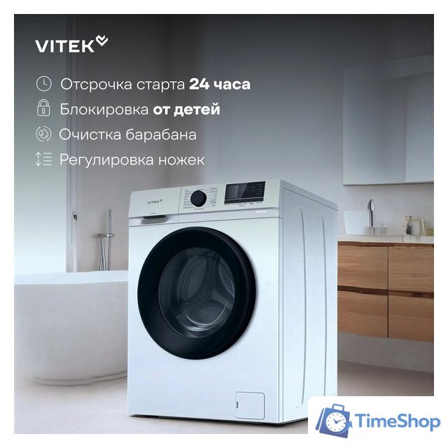 Стиральная машина Vitek VT-WME8203 - Изображение №5 — Интернет-магазин Time-Shop