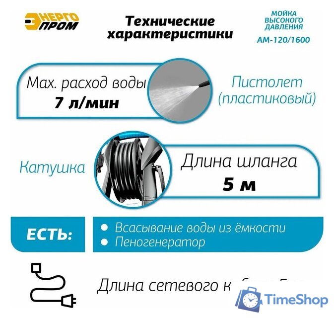 Мойка высокого давления ЭНЕРГОПРОМ АМ-140/1800 - Изображение №3 — Интернет-магазин Time-Shop