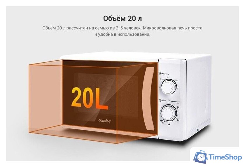Микроволновая печь Comfee CMW207M02W - Изображение №5 — Интернет-магазин Time-Shop