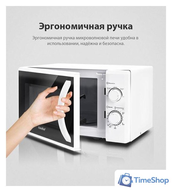 Микроволновая печь Comfee CMW207M02W - Изображение №10 — Интернет-магазин Time-Shop