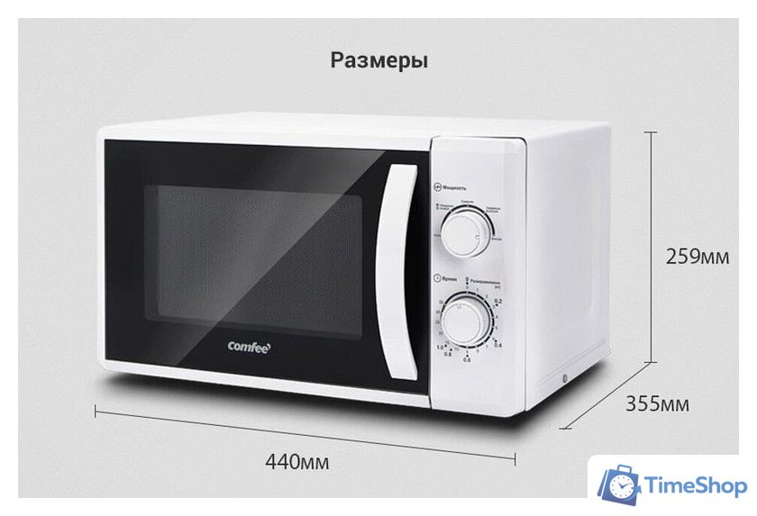 Микроволновая печь Comfee CMW207M02W - Изображение №13 — Интернет-магазин Time-Shop
