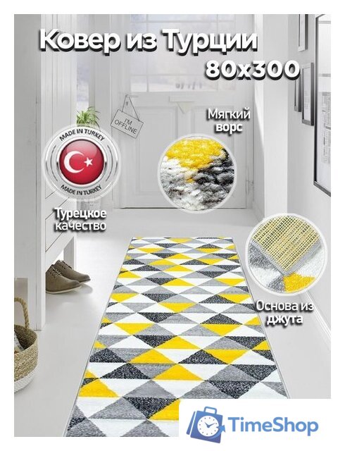 Ковровая дорожка Mafy 080 Melanarga 80x300 MF-0010 (серый/желтый) - Изображение №7 — Интернет-магазин Time-Shop