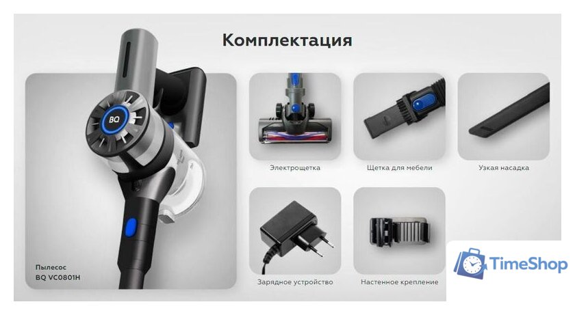 Пылесос BQ VC0801H - Изображение №9 — Интернет-магазин Time-Shop
