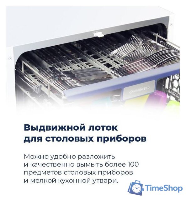Встраиваемая посудомоечная машина MAUNFELD MLP 12B - Изображение №32 — Интернет-магазин Time-Shop