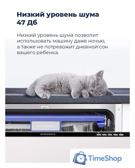 Встраиваемая посудомоечная машина MAUNFELD MLP 12B - Изображение №28 — Интернет-магазин Time-Shop