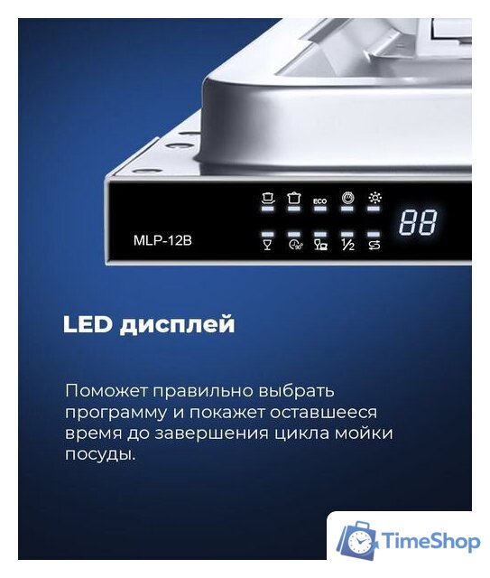 Встраиваемая посудомоечная машина MAUNFELD MLP 12B - Изображение №14 — Интернет-магазин Time-Shop