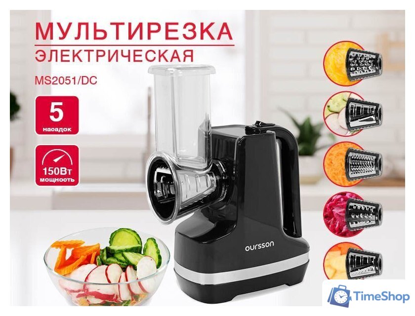 Овощерезка Oursson MS2051/BL - Изображение №5 — Интернет-магазин Time-Shop