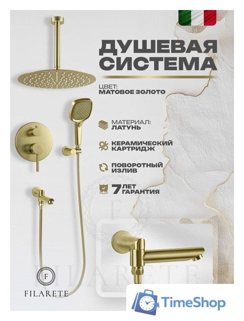 Душевая система  Filarete Roun FL1027 (Матовое золото) - Изображение №12 — Интернет-магазин Time-Shop