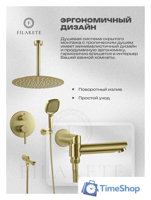 Душевая система  Filarete Roun FL1027 (Матовое золото) - Изображение №18 — Интернет-магазин Time-Shop