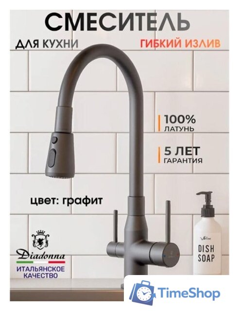 Смеситель Diadonna D49-19053QH - Изображение №1 — Интернет-магазин Time-Shop