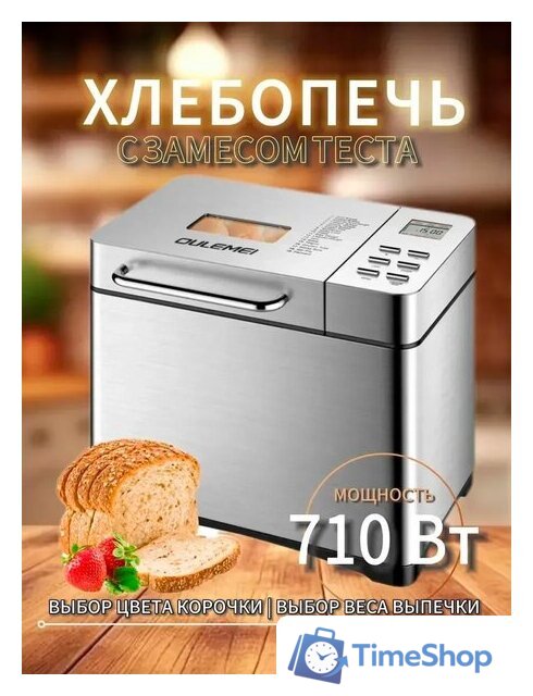 Хлебопечка Oulemei OLM-MBJ003 - Изображение №1 — Интернет-магазин Time-Shop