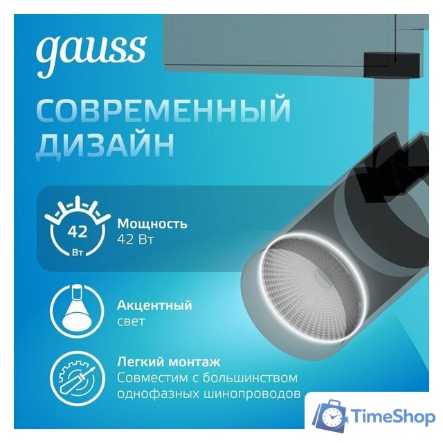 Трековый светильник Gauss TR074 - Изображение №8 — Интернет-магазин Time-Shop