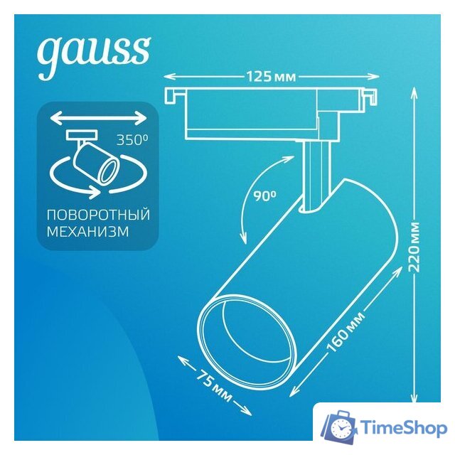 Трековый светильник Gauss TR074 - Изображение №13 — Интернет-магазин Time-Shop