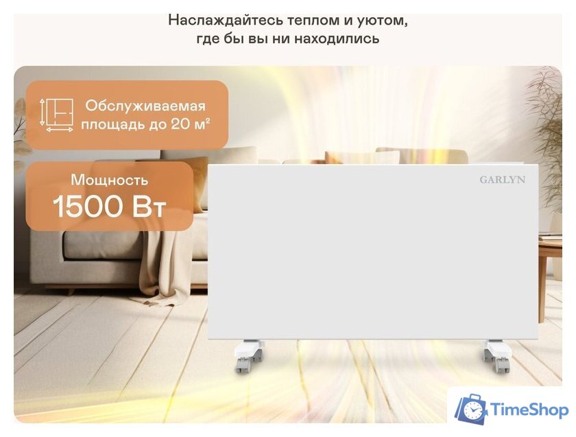 Конвектор Garlyn KH-1500 - Изображение №7 — Интернет-магазин Time-Shop