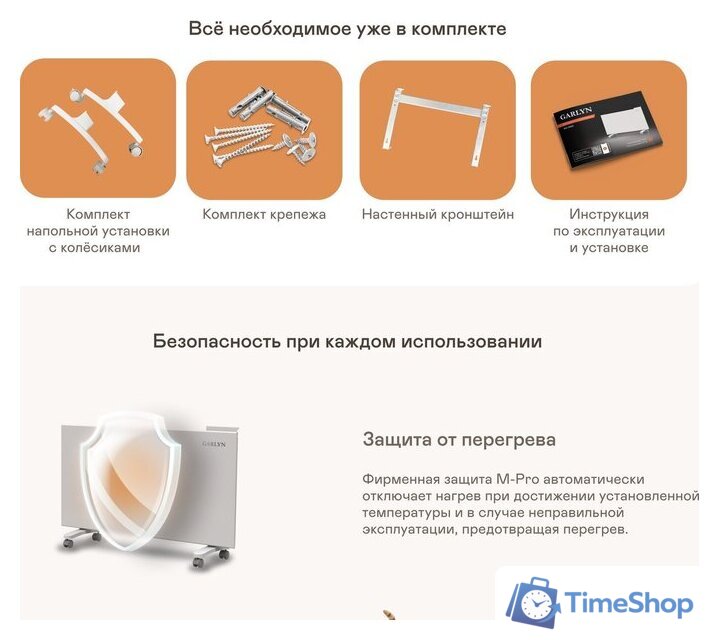 Конвектор Garlyn KH-1500 - Изображение №16 — Интернет-магазин Time-Shop