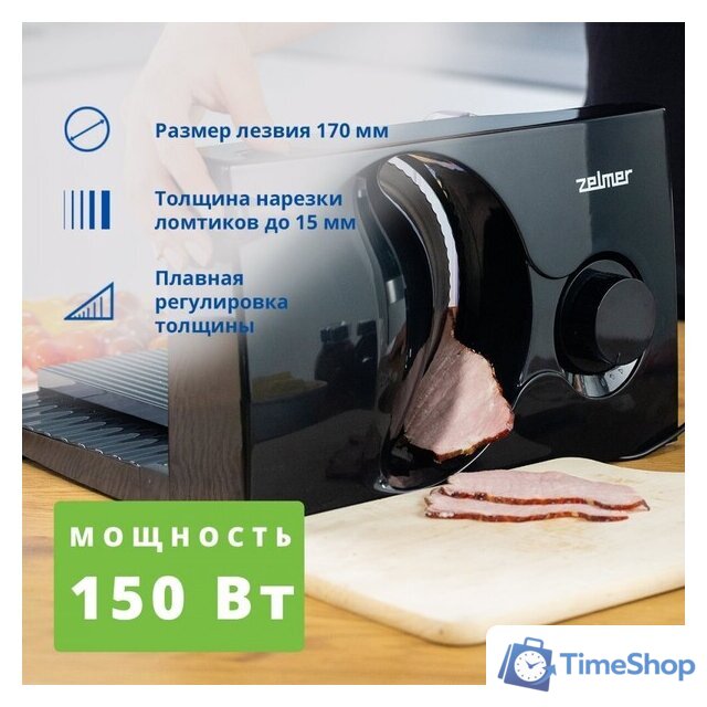 Ломтерезка Zelmer ZFS0916B - Изображение №2 — Интернет-магазин Time-Shop