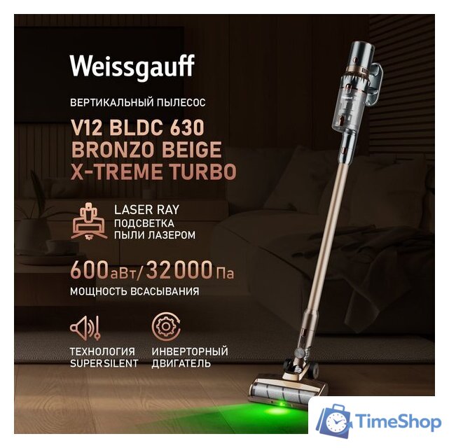 Пылесос Weissgauff V12 BLDC 630 Bronzo Beige X-Treme Turbo - Изображение №2 — Интернет-магазин Time-Shop